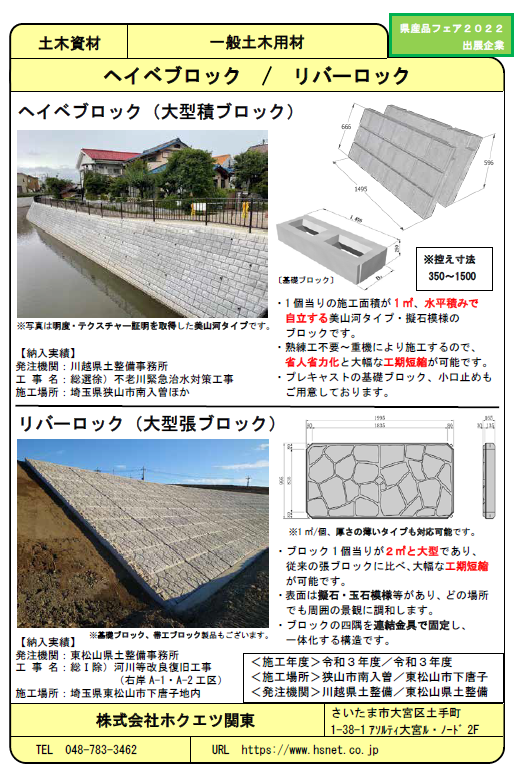 埼玉県県産品事例集