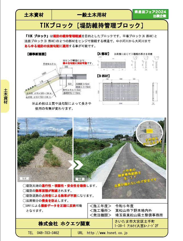 埼玉県県産品事例集